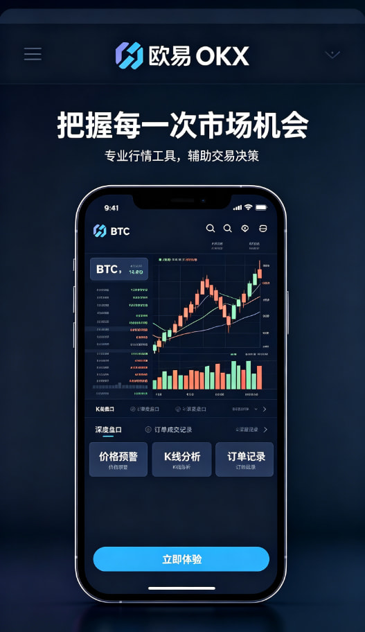 欧交易所app安装安全防护体系介绍